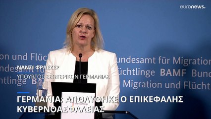 Γερμανία: Απολύθηκε ο επικεφαλής κυβερνοασφάλειας για πιθανή σχέση με τη Μόσχα