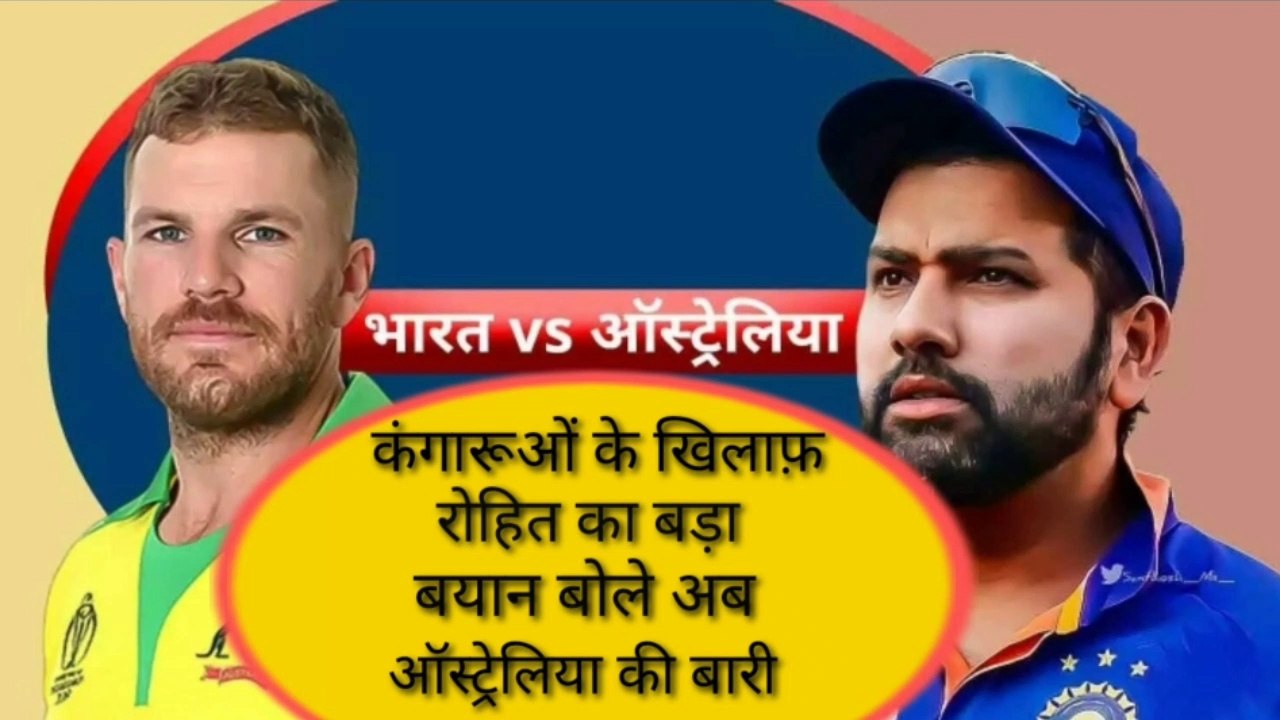 INDIA VS AUSTRALIA 2017 - ROHIT SHARMA GAVE SHOCKING STATEMENT ON AUSTRALIA || कंगारूओं की बारी।