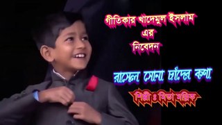 বাংলা গান রাসেল সোনা চাঁদের কণা। Bangla Song 2022