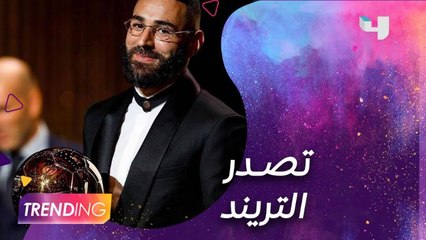 كريم بنزيما يحصد لقب أفضل لاعب في حفل الـــ  ballon d'or