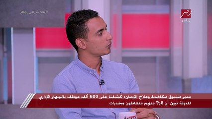 متعافي من الإدمان: بدأت اتعاطى وعندي 18 سنة وخسرت كل حاجة بسبب المخدرات