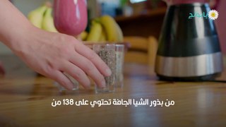 فوائد بذور الشيا للحامل والأضرار المحت