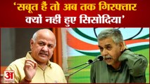 Delhi Excise Policy: दिल्ली के शराब घोटाले के मामले में Congress को दिख रही साजिश | Manish Sisodia | BJP