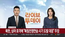 [속보] 북한, 심야 포격에 