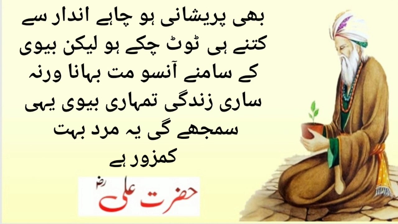 4 raaz apni biwi ko mat btana l Hazrat Ali quotes l Quotes