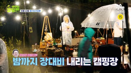 [예고] 버스킹 공연 이대로 철수? 밤까지 장대비 내리는 캠핑장