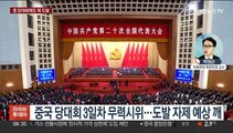 북한, 또 심야 포격…중국 당대회 중 이례적 도발