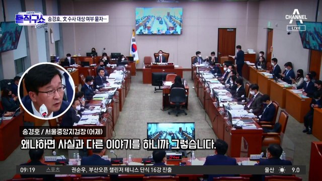 文 수사 대상 여부 묻자…중앙지검장, 즉답 피해