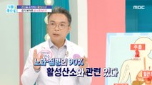 [HEALTHY] If you don't catch free radicals, you'll get aged quickly,기분 좋은 날 221019