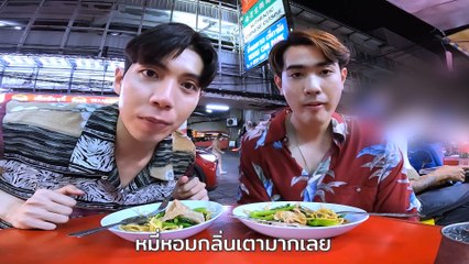 เรื่องของกินไว้ใจ เดียว กัปตัน I Star Cam x 7HD New Stars EP.5