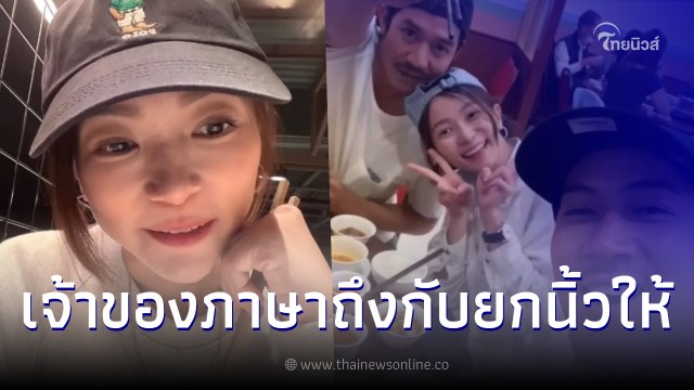 เปิดสำเนียง วิกกี้ ภรรยา เวียร์ ศุกลวัฒน์ พูดภาษาจีน เจ้าของภาษาฟังยกนิ้วให้