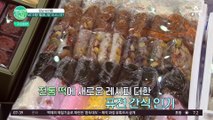 할머니 입맛에 빠진 MZ세대★ 그들이 빠진 전통 디저트는?