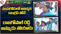 Congress Today :Revanth Reddy In Munugodu Bypoll Campaign | Seethakka Comments-TRS, BJP | V6 News