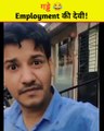 Employment की देवी कौन? | गड्ढे  #shorts #viralvideos #meme #funnyvideo #roast