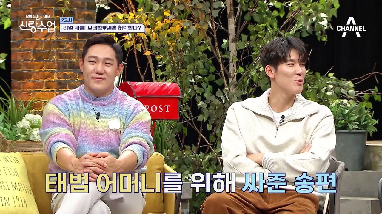 [선공개] ★태범 어머니 신랑수업 등판★ 모태범 결혼 허락받다?!