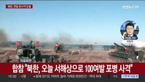 북한, 중국 당대회 기간 연이틀 포격 도발…