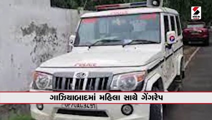 ગાઝિયાબાદમાં મહિલા સાથે ગેંગરેપ, કોથળામાં બાંધી રસ્તા પર ફેંકી