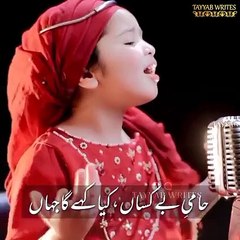 Taj Dar e Harram Little Girl Beautiful Voice