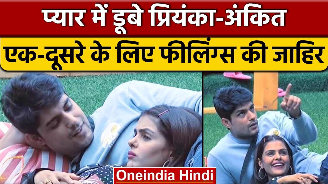 Bigg Boss 16: Priyanka Ankit ने एक-दूसरे से कही दिल की बातें, रिश्ते का किया ऐलान | वनइंडिया हिंदी