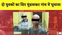 Madhya Pradesh में दो युवकों का सिर मुंडवाकर गांव में घुमाया I Shopian Encounter में मारा गया आतंकी