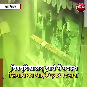 ग्वालियर : खाने का पैसा मांगने पर होटल मालिक और स्टाफ को पीटा