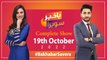 Bakhabar Savera with Ashfaq Satti and Madiha Naqvi | 19th October 2022