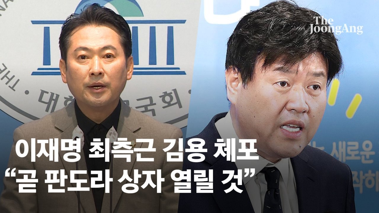 대장동 8억, 이재명 대선자금 유입 정황