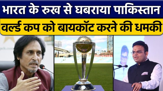 India की दो टूक से घबराया Pakistan, World Cup 2023 को बायकॉट करने की धमकी | वनइंडिया हिंदी *Cricket