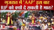 Gujarat Election Update: गुजरात में 'AAP' इस बार BJP को क्यों दे सकती है मात? Manish Sisodia।PM Modi