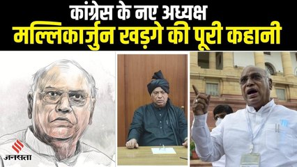 Video herunterladen: कांग्रेस के नए अध्यक्ष Mallikarjun Kharge की कहानी, जो दूसरे दलित अध्यक्ष बन गए | Congress President