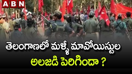 తెలంగాణలో మళ్ళీ మావోయిస్టుల అలజడి పెరిగిందా ? || Warangal Dist || ABN Telugu
