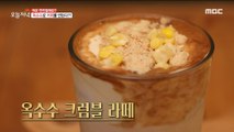 [HOT] Corn Crumble Latte, a combination of the savory texture of corn coffee , 생방송 오늘 저녁 221019