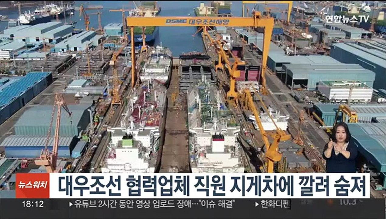 대우조선 협력업체 직원 지게차에 깔려 숨져