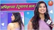 Interview : Abhidnya Bhave | Zee Marathi Utsav Natyancha Awards 2022 | अभिज्ञाच्या टॅटूमागचं सत्य