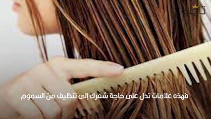تعرفي على فوائد ديتوكس الشعر المذهلة!