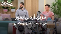 فريق أردني يحصل على الميدالية الذهبية بمسابقة روبوتكس