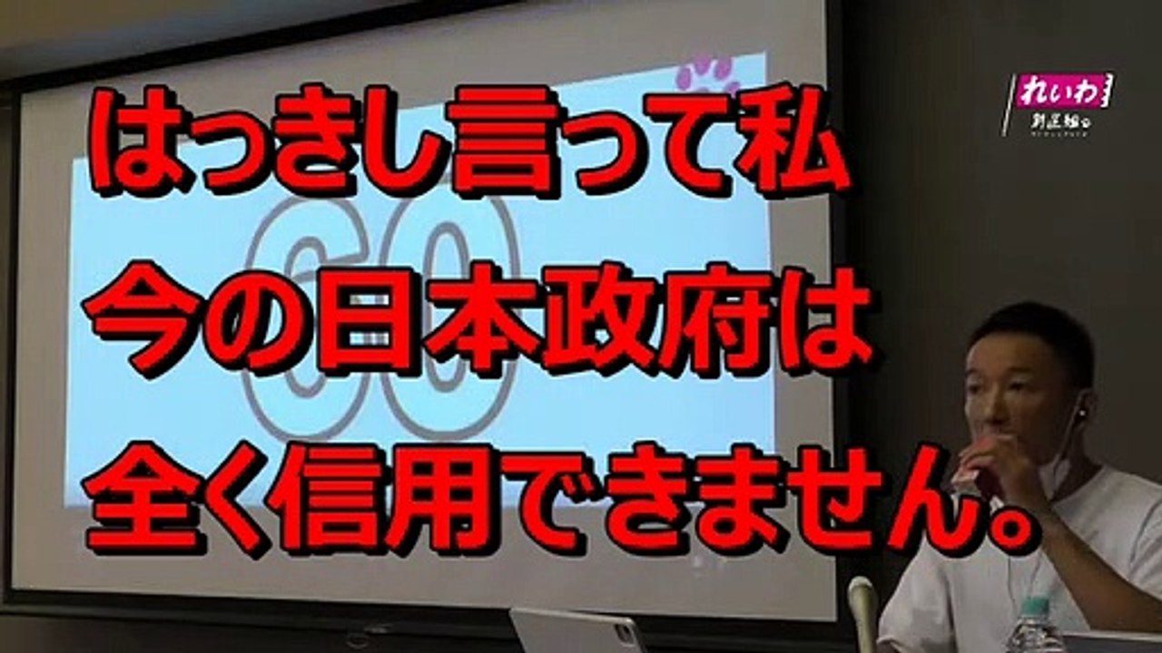 山本太郎「自民党自体が統一教会」