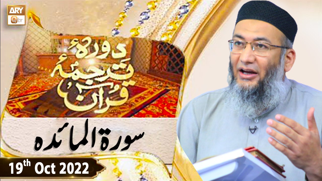 Daura e Tarjuma e Quran - Shuja Uddin Sheikh ...
