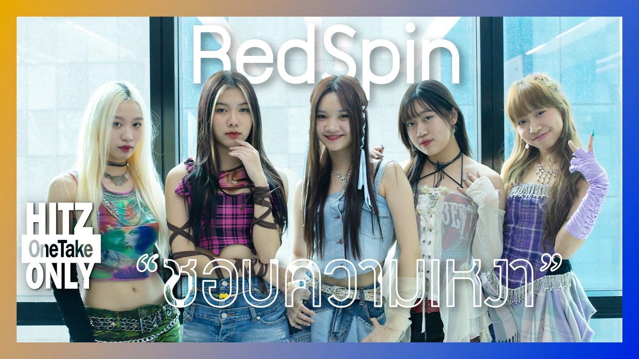 HITZ One Take ONLY | RedSpin - ชอบความเหงา