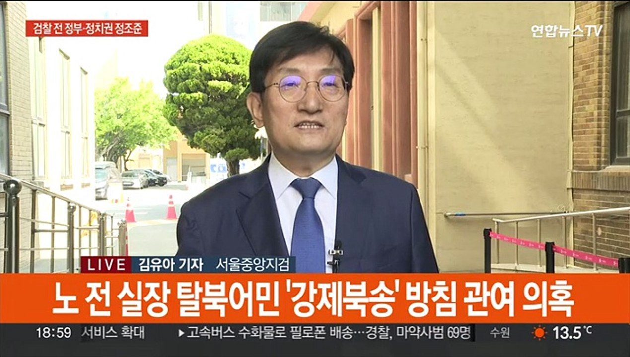 검찰, '강제북송' 노영민 소환…'이재명 측근' 김용 체포