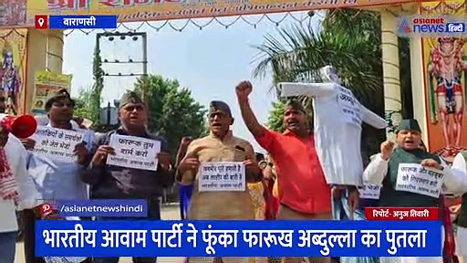 वाराणसी: कश्मीर में टारगेट किलिंग पर फूटा लोगों का गुस्सा, फारूख अब्दुल्ला का पुतला जलाकर की गई ये मांग 