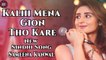 Kalhi Mena Gion Tho Kare | Sameena Kanwal | New Sindhi Song | Sindhi Gaana
