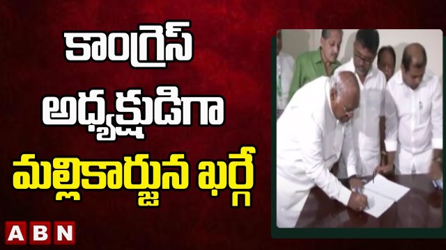 కాంగ్రెస్ అధ్యక్షుడిగా మల్లికార్జున ఖర్గే | Mallikarjun Kharge Wins Congress Presidential Elections