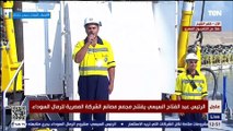 في أول تشغيل لها.. الرئيس السيسي يستمع لشرح مفصل عن مهام الكراكة البحرية تحيا مصر