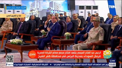 السيسي لـ "رئيس هيئة المواد النووية": إزاي اكتشفنا الرمال السوداء؟.. وكانت الإجابة التي فاجأت الجميع