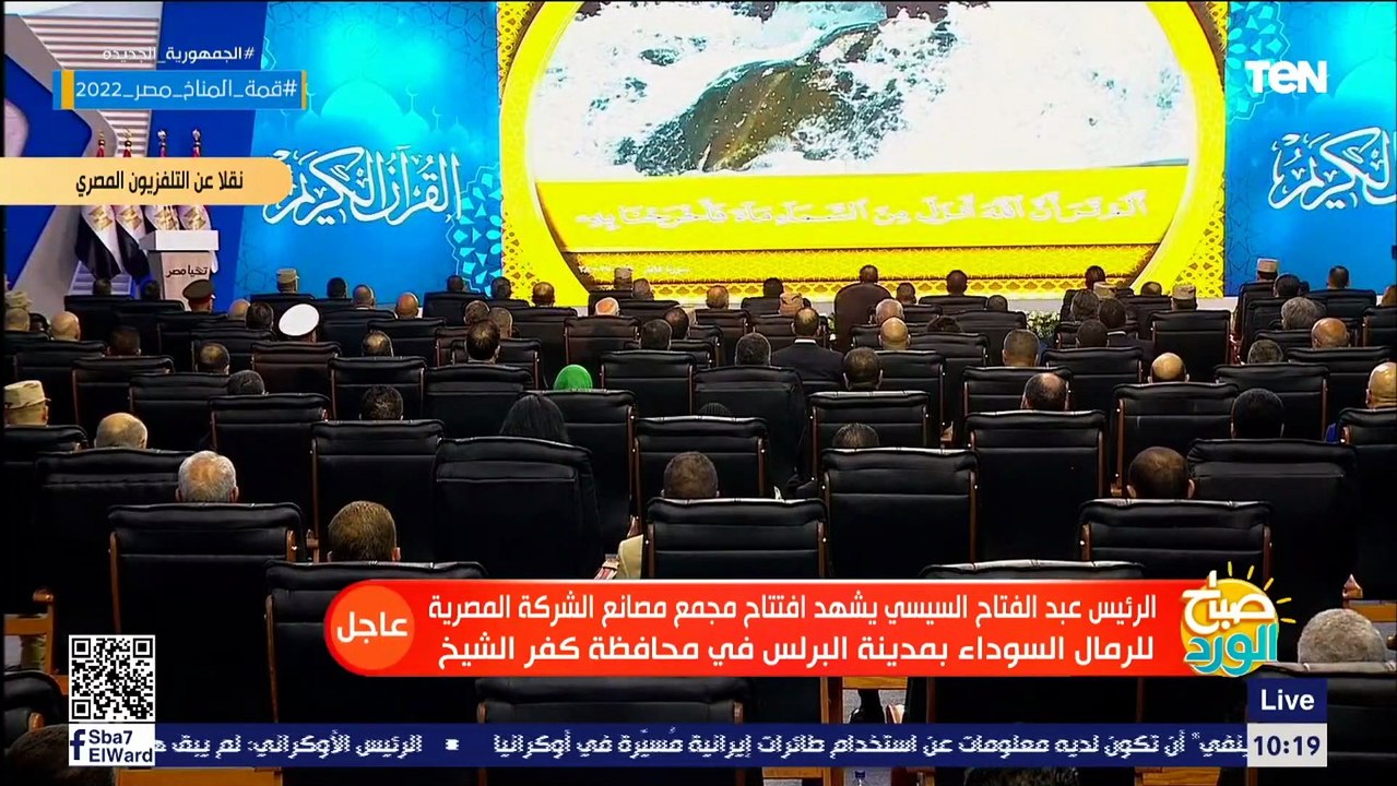 تلاوة قرآنية في مستهل حفل افتتاح مصنع الرمال السوداء للقارىء الشيخ هاني الحسيني