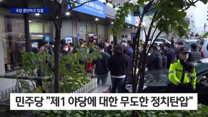 민주당 “국감 중단”…전 의원 당사 집결령