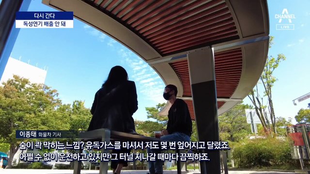 [다시 간다]‘화재 무방비’ 터널 아직 많다…독성연기 배출 안 돼