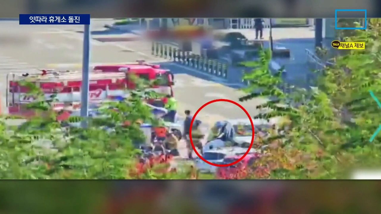 잇단 휴게소 돌진 사고…1명 숨져