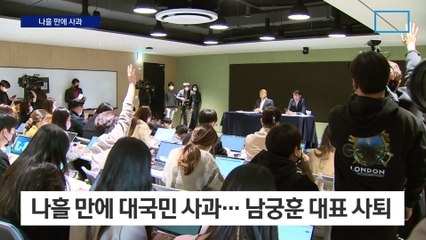 카카오 “셧다운 대비 훈련 없었다” 인정…남궁훈 대표 사퇴